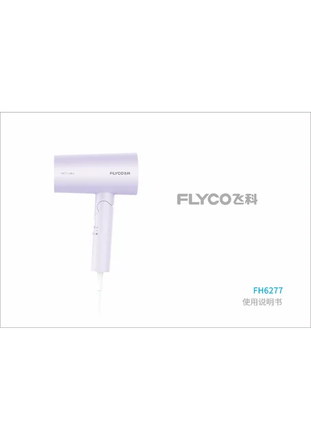 flyco 飞科 FH6277（电商）